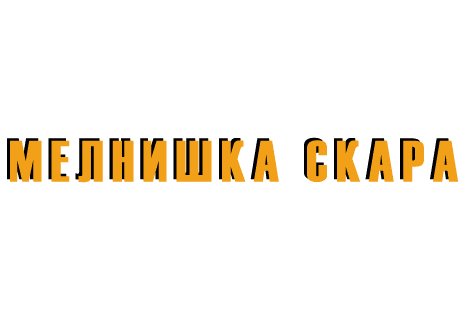 logo Melnishka Grill At Marto's|Мелнишка Скара При Марто